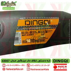 اره باغبانی دستی دینگی مدل DINGQI 43007 غلاف دار ارسال رایگان