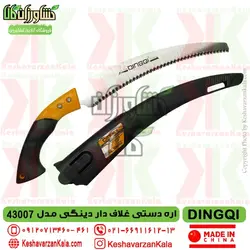 اره باغبانی دستی دینگی مدل DINGQI 43007 غلاف دار ارسال رایگان