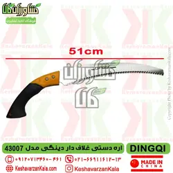 اره باغبانی دستی دینگی مدل DINGQI 43007 غلاف دار ارسال رایگان