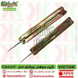 کیت سوهان اره موتوری ویکتور مدل VICTOR ES0403 ارسال رایگان