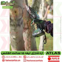 اره شارژی اطلس تیغه 15 سانت مدل ATLAS 6 inch