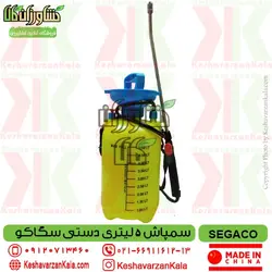 سمپاش 5 لیتری سگاکو مدل دستی SEGACO