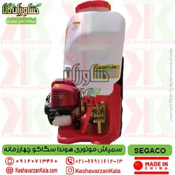 سمپاش موتوری هوندا سگاکو مدل SEGACO SG999 چهار زمانه