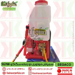 سمپاش پشتی موتوری دو زمانه سگاکو 25 لیتری مدل SG-768