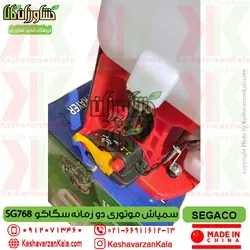 سمپاش پشتی موتوری دو زمانه سگاکو 25 لیتری مدل SG-768