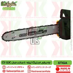 اره برقی استیگا تیغه 40 سانت STIGA CS 122C