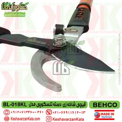 قیچی شاخه زن دسته بلند تلسکوپی بهکو مدل BEHCO BL-018KL ارسال رایگان پستی
