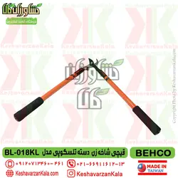 قیچی شاخه زن دسته بلند تلسکوپی بهکو مدل BEHCO BL-018KL ارسال رایگان پستی