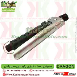 دسته سمپاش وارداتی فلزی | سوئیچ یدکی فلزی سمپاش