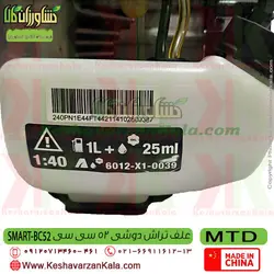علف زن دوشی آلمانی MTD | علف تراش MTD مدل اسمارت 52 سی سی