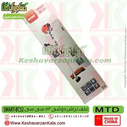 علف زن دوشی آلمانی MTD | علف تراش MTD مدل اسمارت 52 سی سی