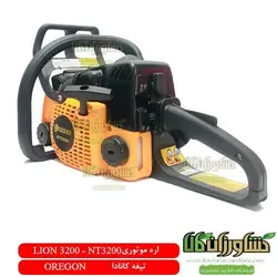 اره موتوری لیون | اره بنزینی LION 3200