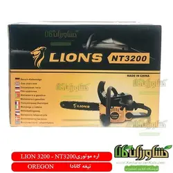 اره موتوری لیون | اره بنزینی LION 3200