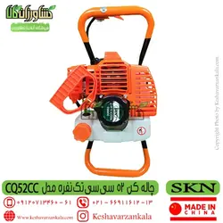 چاله کن موتوری لیون 52 سی سی | چاله کن بنزینی SKN