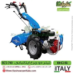 تیلر BCS 740 ایتالیا بدون چرخ و ادوات با موتور دیزل 7 اسب