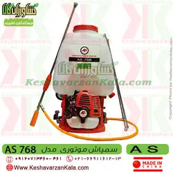 سمپاش موتوری AS | سمپاش لانسی موتوری AS