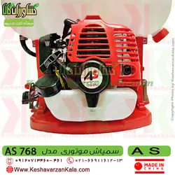 سمپاش موتوری AS | سمپاش لانسی موتوری AS