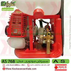 سمپاش موتوری AS | سمپاش لانسی موتوری AS