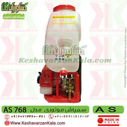 سمپاش موتوری AS | سمپاش لانسی موتوری AS