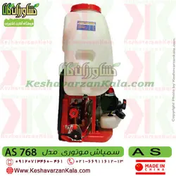 سمپاش موتوری AS | سمپاش لانسی موتوری AS