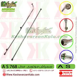 سمپاش موتوری AS | سمپاش لانسی موتوری AS