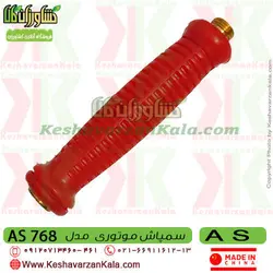 سمپاش موتوری AS | سمپاش لانسی موتوری AS