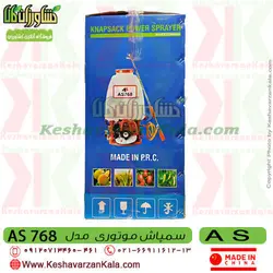 سمپاش موتوری AS | سمپاش لانسی موتوری AS