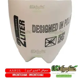 سمپاش 2 لیتری ASH مدل V2 | سمپاش دو لیتری کبری