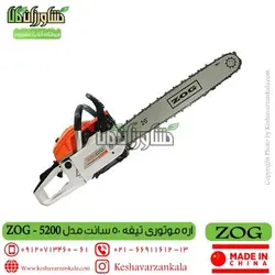 اره موتوری زاگ تیغه 50 سانت | اره بنزینی ZOG 5200