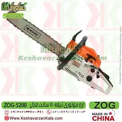 اره موتوری زاگ تیغه 50 سانت | اره بنزینی ZOG 5200