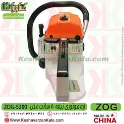 اره موتوری زاگ تیغه 50 سانت | اره بنزینی ZOG 5200