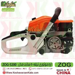اره موتوری زاگ تیغه 50 سانت | اره بنزینی ZOG 5200