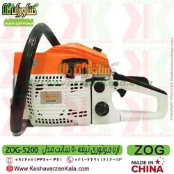 اره موتوری زاگ تیغه 50 سانت | اره بنزینی ZOG 5200