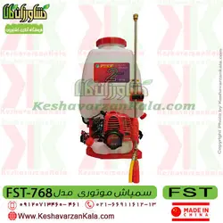 سمپاش موتوری FST | سمپاش لانسی 25 لیتری FST