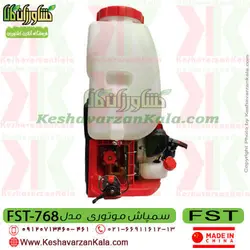 سمپاش موتوری FST | سمپاش لانسی 25 لیتری FST