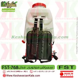 سمپاش موتوری FST | سمپاش لانسی 25 لیتری FST