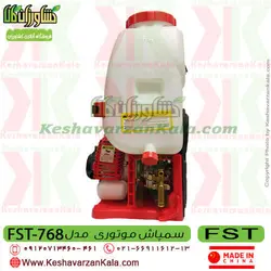 سمپاش موتوری FST | سمپاش لانسی 25 لیتری FST