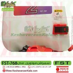 سمپاش موتوری FST | سمپاش لانسی 25 لیتری FST