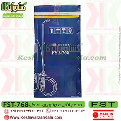 سمپاش موتوری FST | سمپاش لانسی 25 لیتری FST