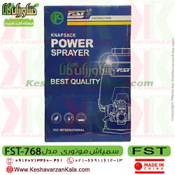 سمپاش موتوری FST | سمپاش لانسی 25 لیتری FST