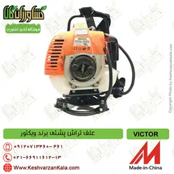 علف زن پشتی ویکتور | VICTOR NTB430 BG