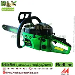 اره موتوری ردلاین 5800 | اره بنزینی ردلاین مدل Redline5800