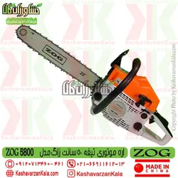 اره موتوری زاگ 5800 تیغه 50 سانت | اره بنزینی ZOG 5800