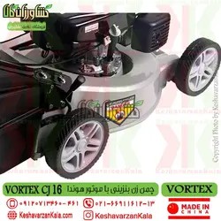 چمن زن موتوری ورتکس با موتور هوندا | VORTEX CJ16