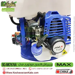 سمپاش پشتی موتوری MAX | سمپاش لانسی مکس