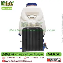 سمپاش پشتی موتوری MAX | سمپاش لانسی مکس