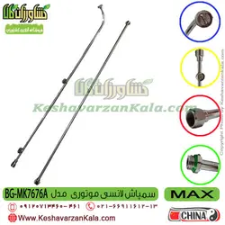 سمپاش پشتی موتوری MAX | سمپاش لانسی مکس