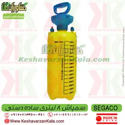 سمپاش 8 لیتری سیگاکو | سمپاش دستی 8 لیتری SEGACO | قیمت سمپاش سیگاکو | خرید 8 لیتری