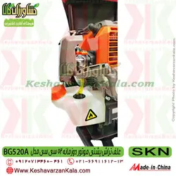 علف تراش پشتی SKN BG520 | علف زن BG520A