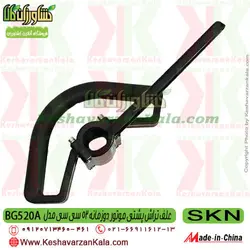 علف تراش پشتی SKN BG520 | علف زن BG520A